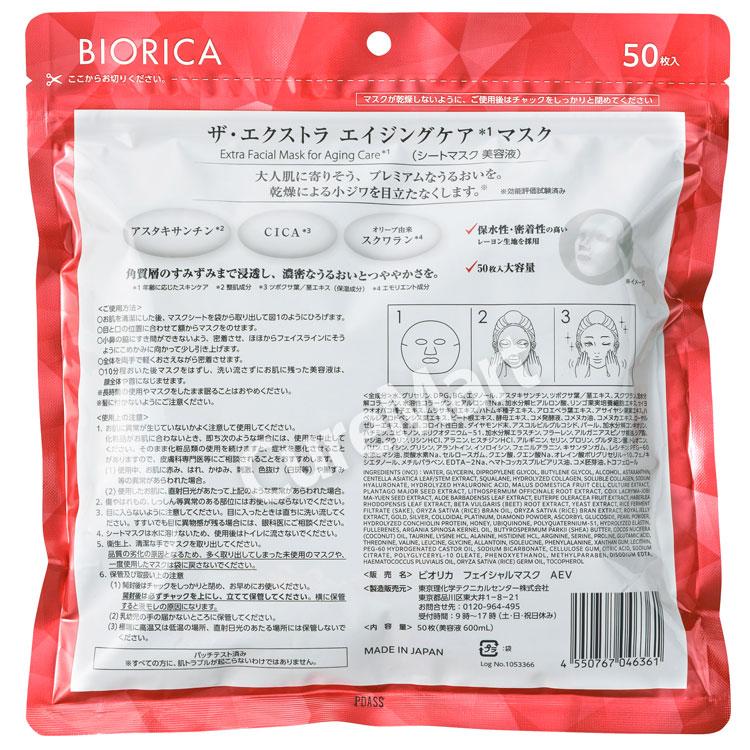BIORICA ビオリカ ザ・エクストラ エイジングケアマスク 50枚入 乾燥