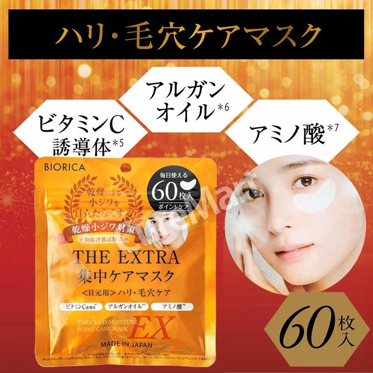 ビオリカ ザ・エクストラ ハリ・毛穴ケア集中マスク 目元用 60枚入 乾燥小じわ対策※効能評価 日本製 ドウシシャ メール便送料無料 BIORICA 目もと 部分用 60P | BIORICA | 02