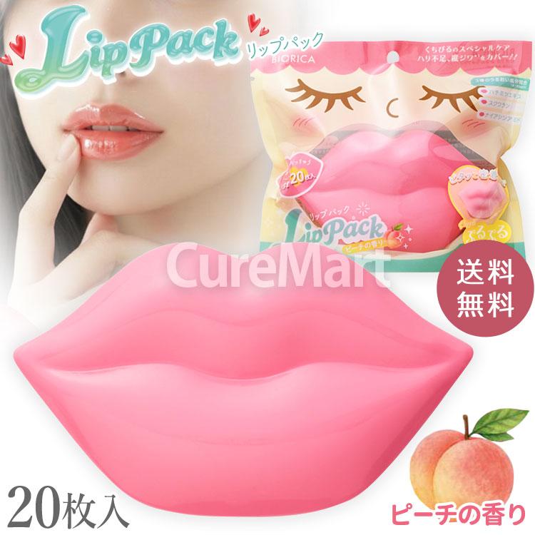 リップパック BIORICA 送料無料/ ビオリカ ぷるんちゅ リップパック 20枚入 ピーチの