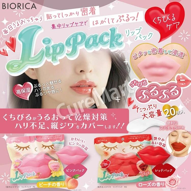 BIORICA 送料無料/ ビオリカ ぷるんちゅ リップパック 20枚入◇2個