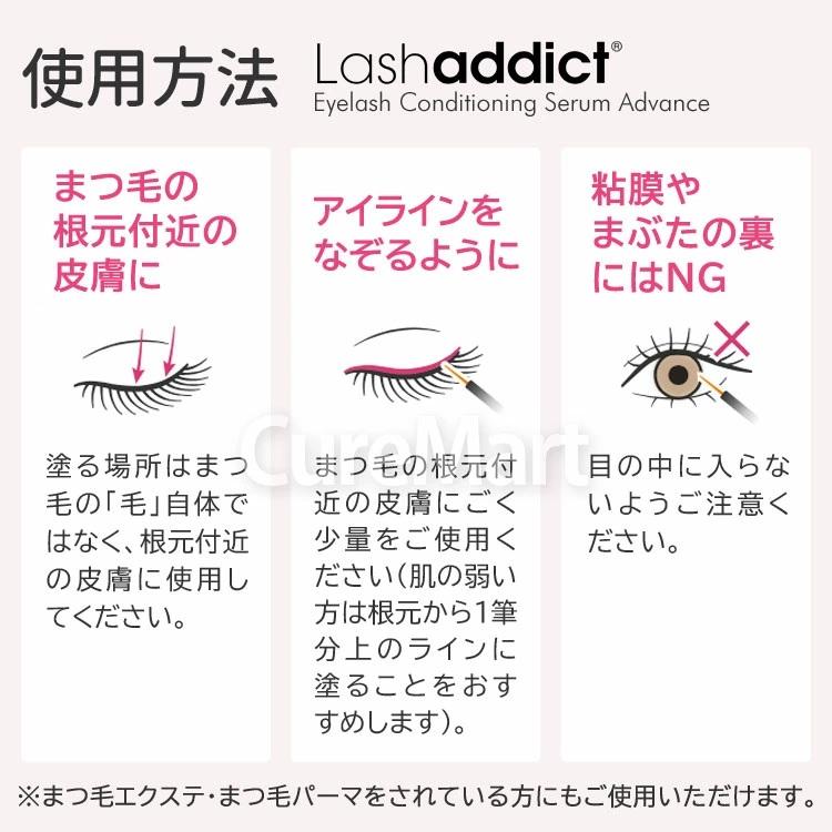 おまけ付/ ラッシュアディクト アイラッシュ コンディショニングセラム アドバンス 5mL 正規品 soaddicted QRコード付 まつ毛美容液 Lashaddict ナノ 極細ブラシ_5