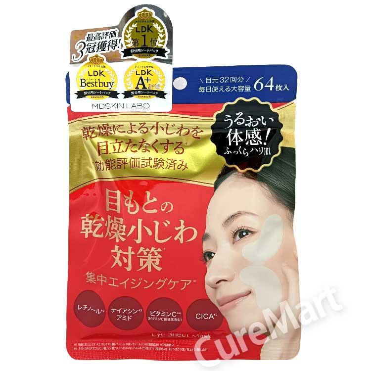 MDSKIN LABO プレミアムケア 部分用シートマスク 64枚入◇2袋セット