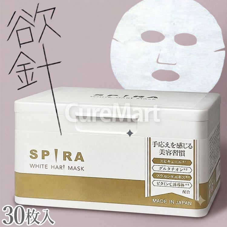 SPIRA WHITE HARI MASK シートマスク 30枚 箱入り 欲針マスク 日本製