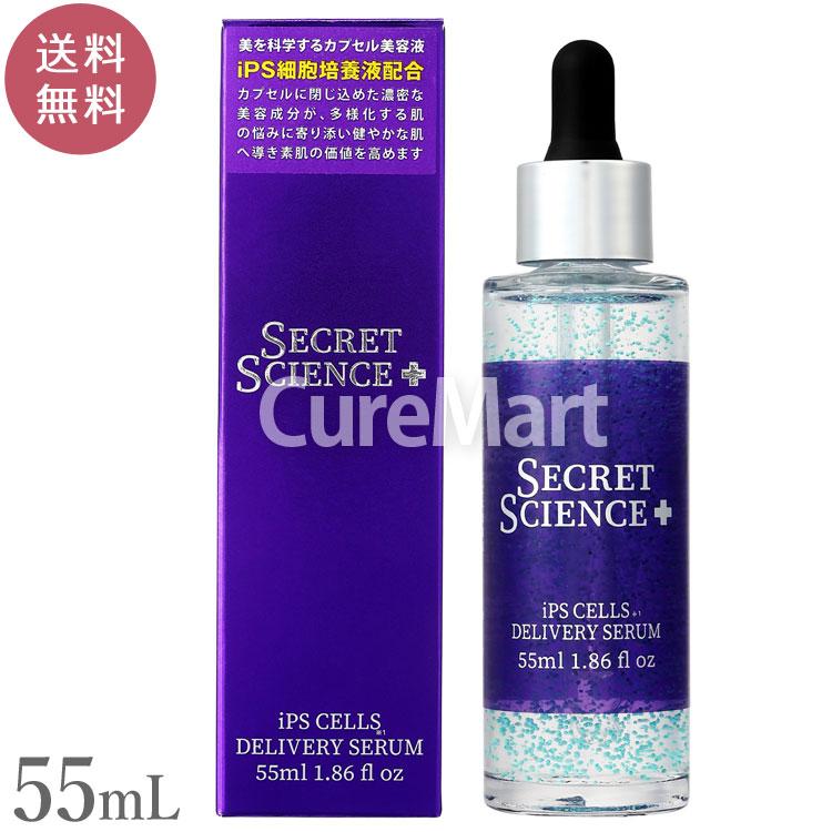送料無料/ シークレット サイエンス iPS CELLS デリバリーセラム 55mL