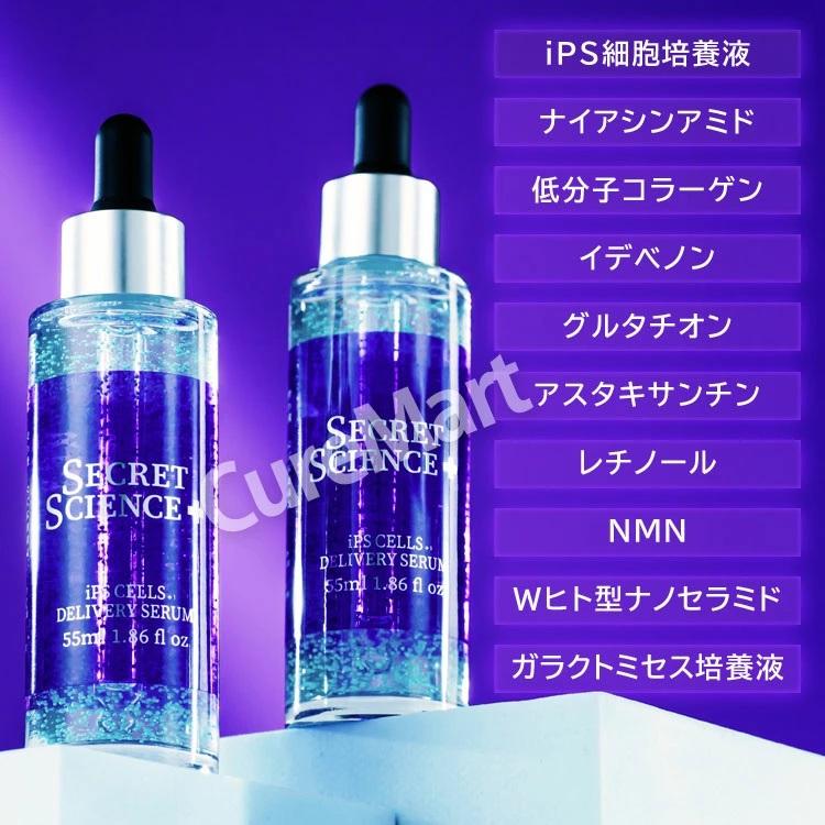 送料無料/ シークレット サイエンス iPS CELLS デリバリーセラム 55mL