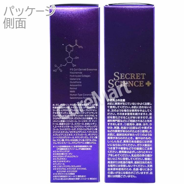 送料無料/ シークレット サイエンス iPS CELLS デリバリーセラム 55mL