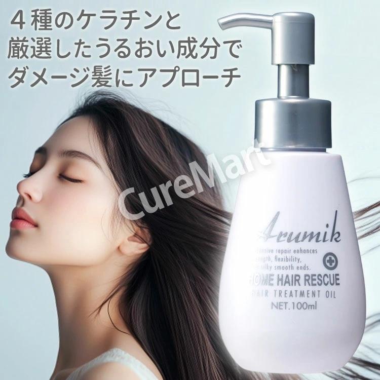 送料無料/ アルミック ホーム ヘアレスキュー ヘアトリートメント