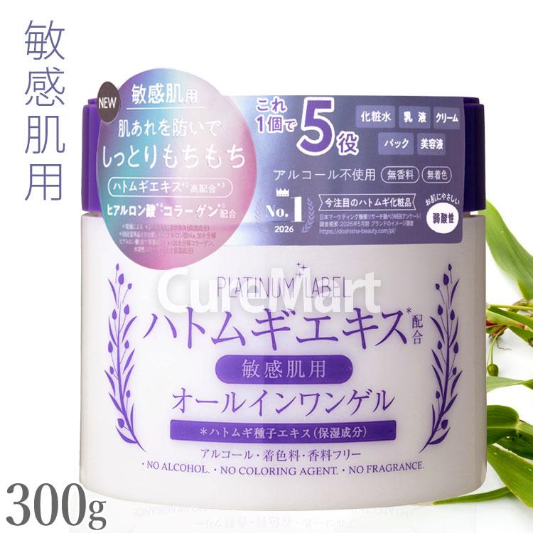 PLATINUM LABEL プラチナレーベル 敏感肌用 ハトムギ オールインワン