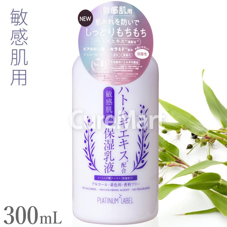 PLATINUM LABEL プラチナレーベル 敏感肌用 ハトムギ 保湿乳液 300mL
