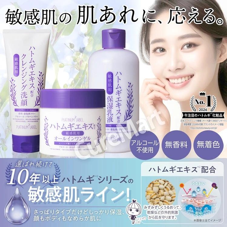 PLATINUM LABEL プラチナレーベル 敏感肌用 ハトムギ 保湿乳液 300mL
