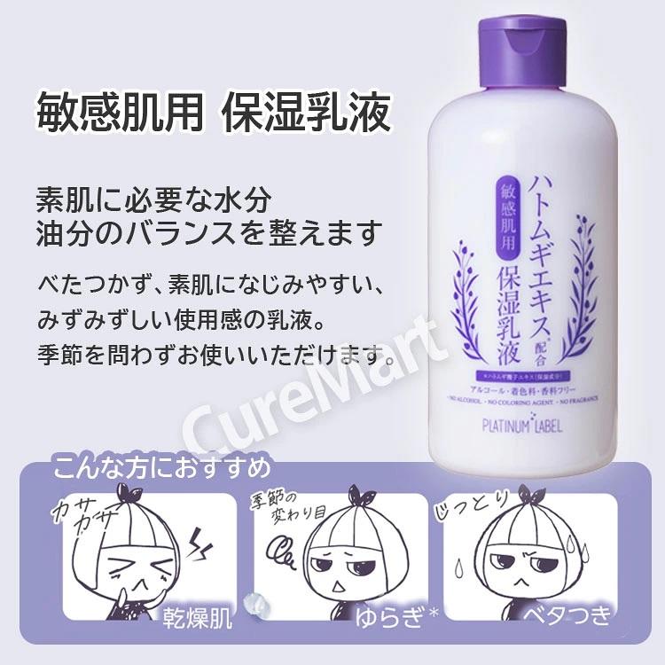 PLATINUM LABEL プラチナレーベル 敏感肌用 ハトムギ 保湿乳液 300mL