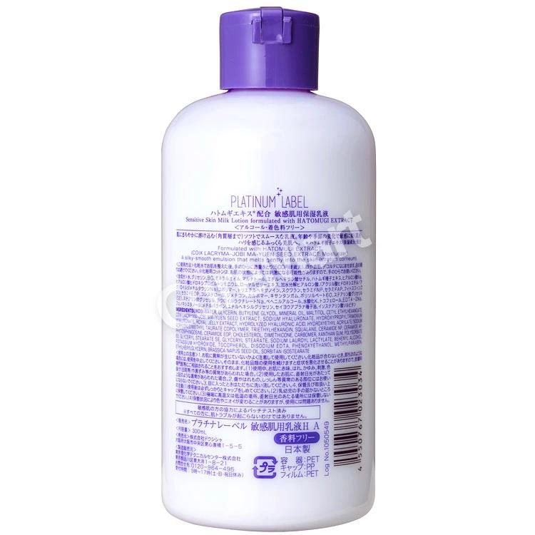 PLATINUM LABEL プラチナレーベル 敏感肌用 ハトムギ 保湿乳液 300mL