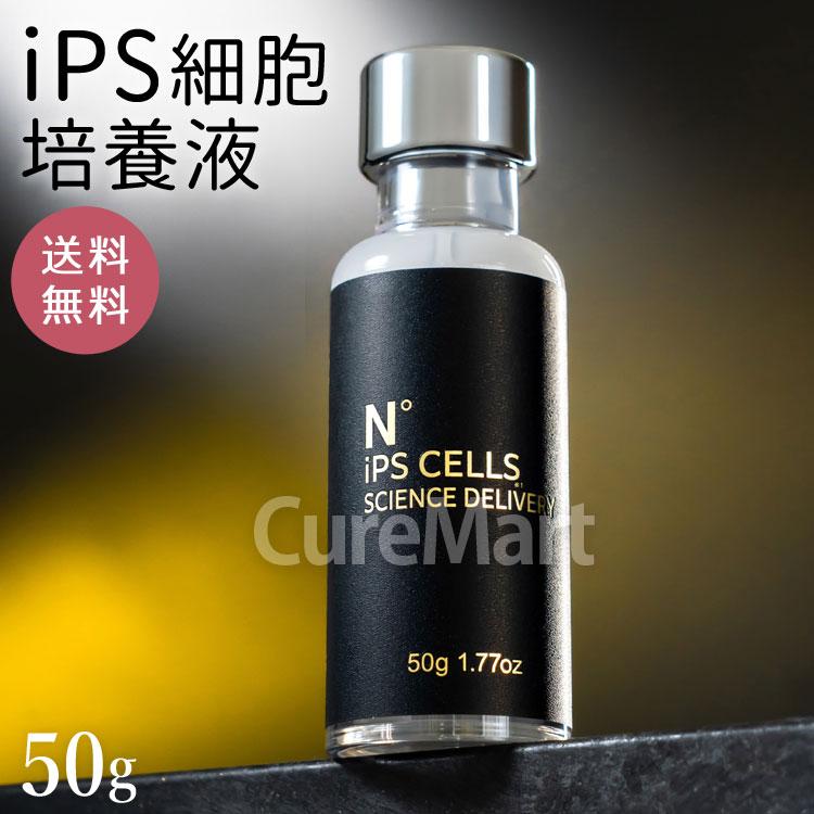 送料無料/ N゜ヌメロ iPS CELLS サイエンスデリバリー 50g エイジング
