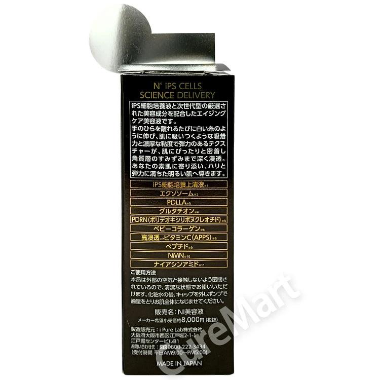 N゜ヌメロ iPS CELLS サイエンスデリバリー 50g◇4本セット エイジング