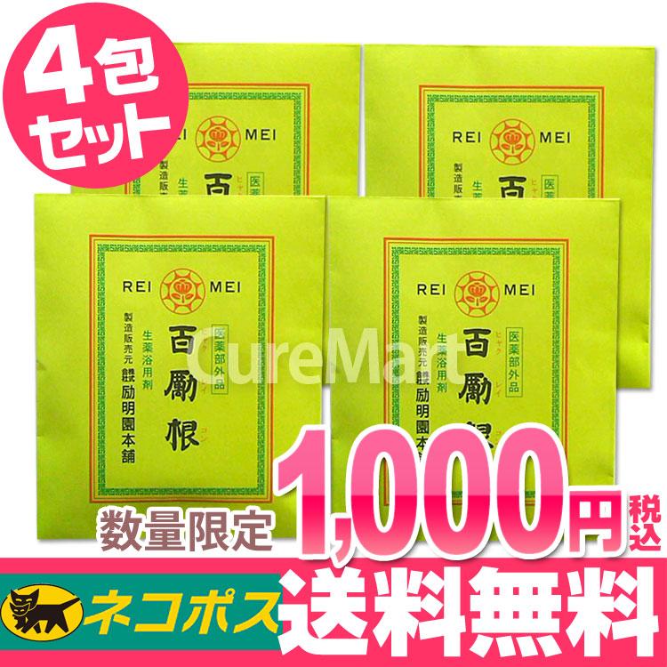 百勵根 個包装 4包セット ひゃくれいこん 入浴剤 ネコポス 送料込 健康ランドの入浴剤 生薬 黎明 漢方 薬湯 1000円 キュアマート 通販 Yahoo ショッピング