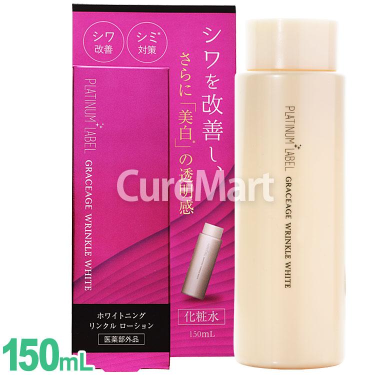 PLATINUM LABEL 薬用 ホワイトニング リンクル ローション 150mL PLATINUM LABEL 薬用 ホワイトニング リンクル ローション 150mL