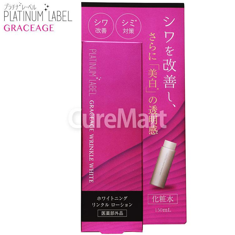 PLATINUM LABEL 薬用 ホワイトニング リンクル ローション 150mL PLATINUM LABEL 薬用 ホワイトニング リンクル ローション 150mL