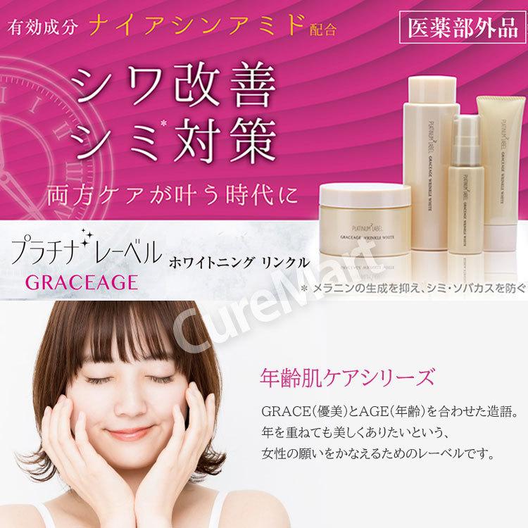 PLATINUM LABEL プラチナレーベル 薬用 ホワイトニング リンクル