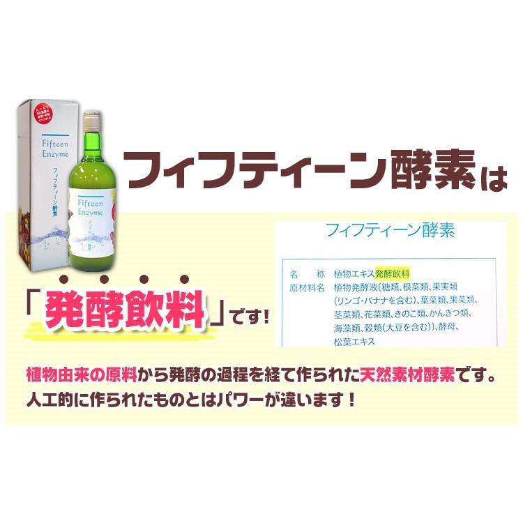 フィフティーン酵素 720mL◇3本セット 酵素原液 日本製 イコオ 酵素