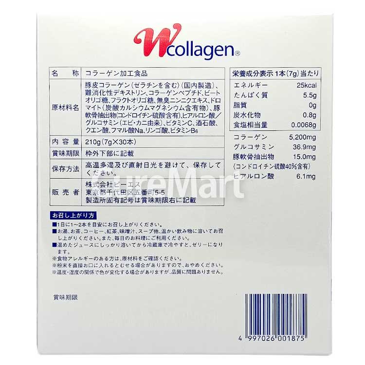 ピーエス Wコラーゲン 210g(7g×30本)◇2箱セット 日本製 PS ダブル