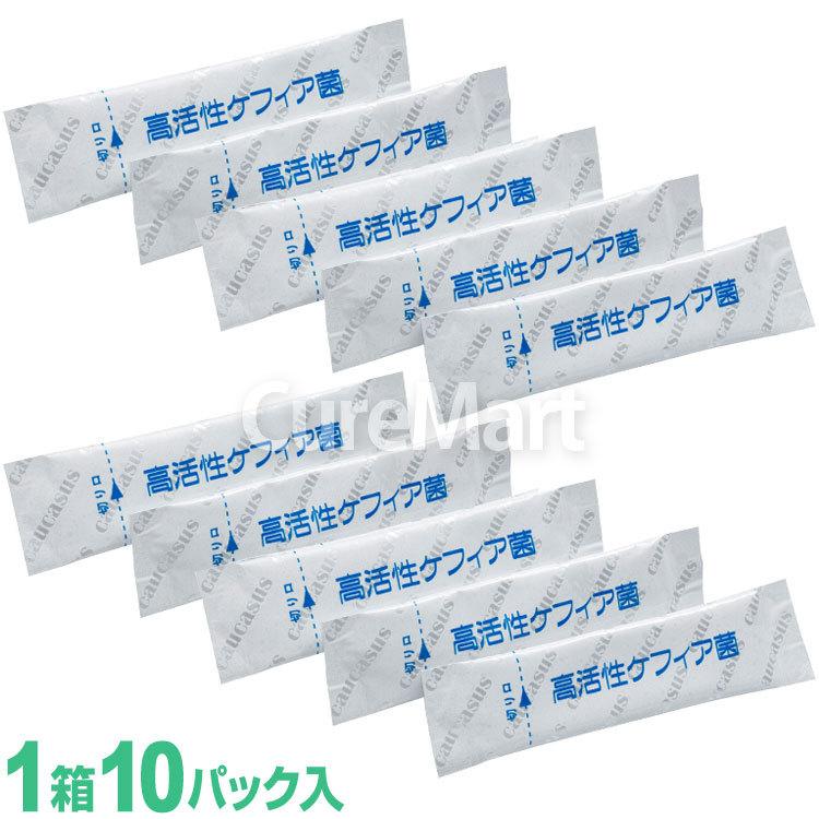 ホームメイド ケフィア (10パック入)◇3箱セット 種菌 中垣技術士