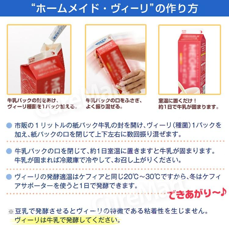 ホームメイド ヴィーリ (10パック入)◆10箱セット VIILI ★常温配送 のびるヨーグルト 種菌 中垣技術士 乳酸菌 クレモリス菌 粘り ねばねば 食物繊維 ビーリー 手作り 発酵乳 villi ヴィーリー ヴィーリ VIILI (10パック入)◇10箱セット のびるヨーグルト 種菌 中垣