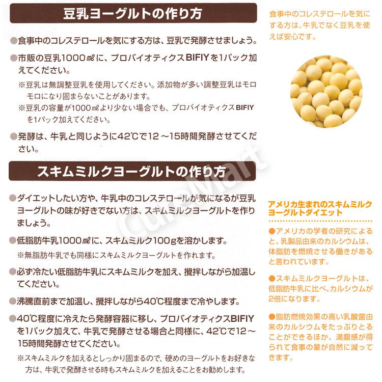 プロバイオティクス BIFIY 1箱(10パック入) ヨーグルト 種菌 中垣技術