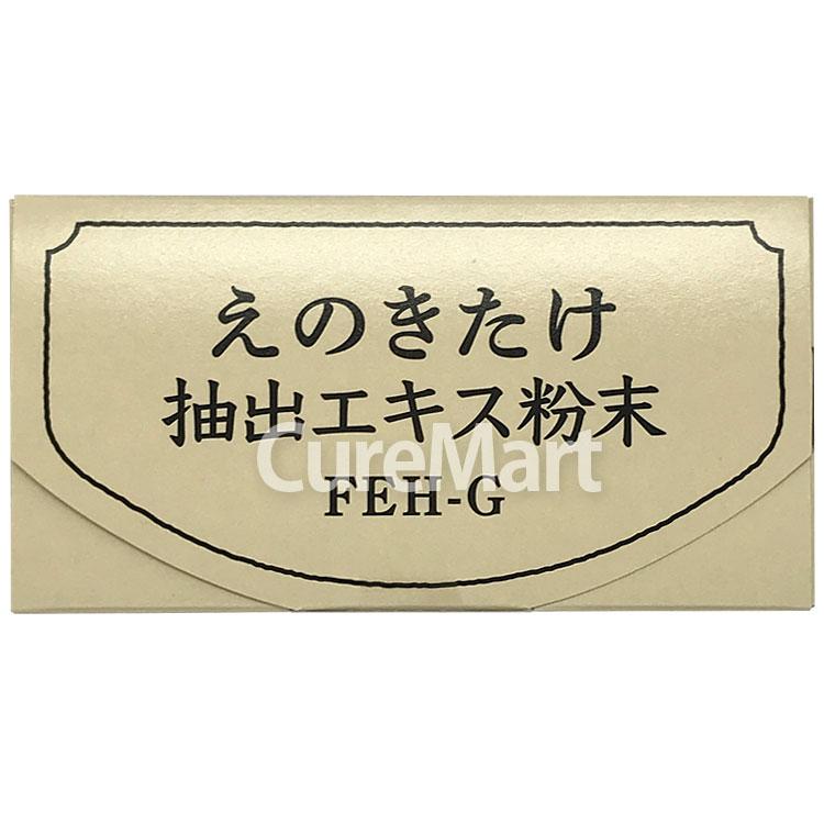 えのきたけ抽出エキス粉末 10包◇4箱セット FEH-G 日本製 長野県農村