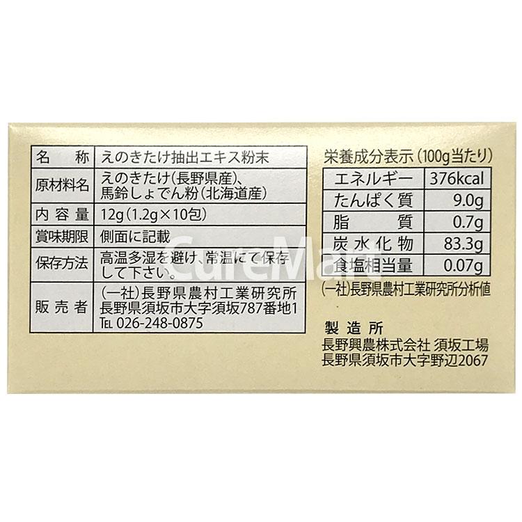 えのきたけ抽出エキス粉末 10包◇4箱セット FEH-G 日本製 長野県農村