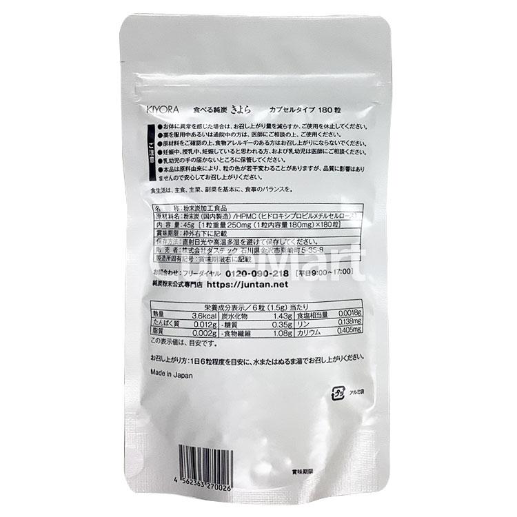 食べる純炭 きよら カプセルタイプ 180粒◆2袋セット 日本製 ダステック 純炭粉末 KIYORA ダイエタリーカーボン AGEs 糖 タンパク 吸着炭粉末 クレアチニン 粉炭 | ブランド登録なし | 07