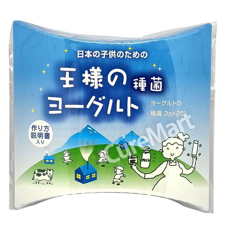 王様のヨーグルト 種菌 3g×2包 国内製造 東京食品 メール便送料無料