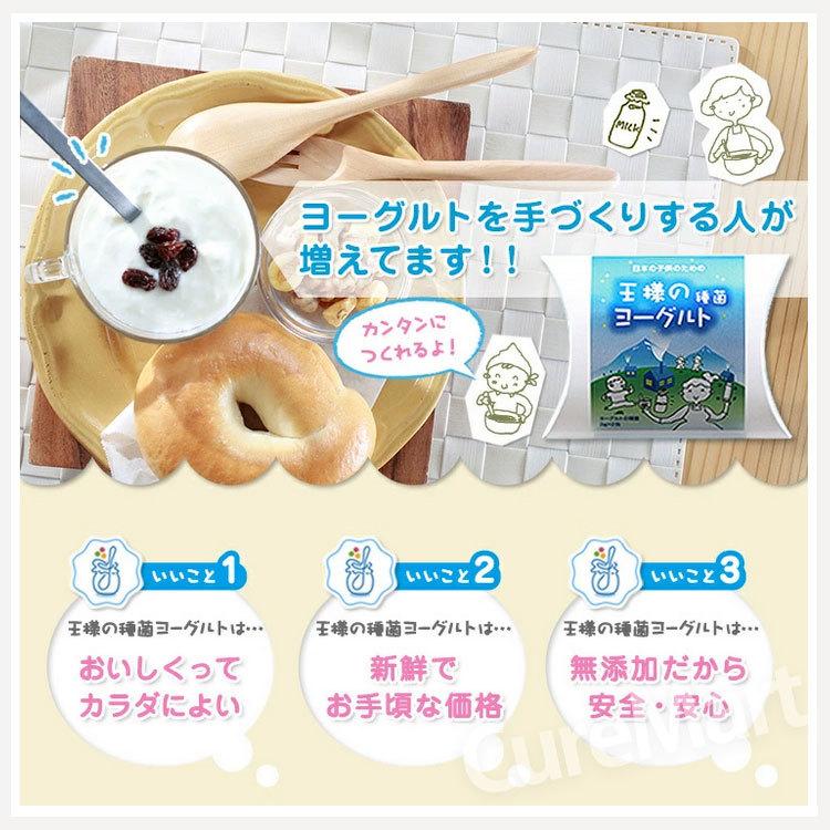 王様のヨーグルト 種菌 3g×2包◇2箱セット 国内製造 東京食品 メール便