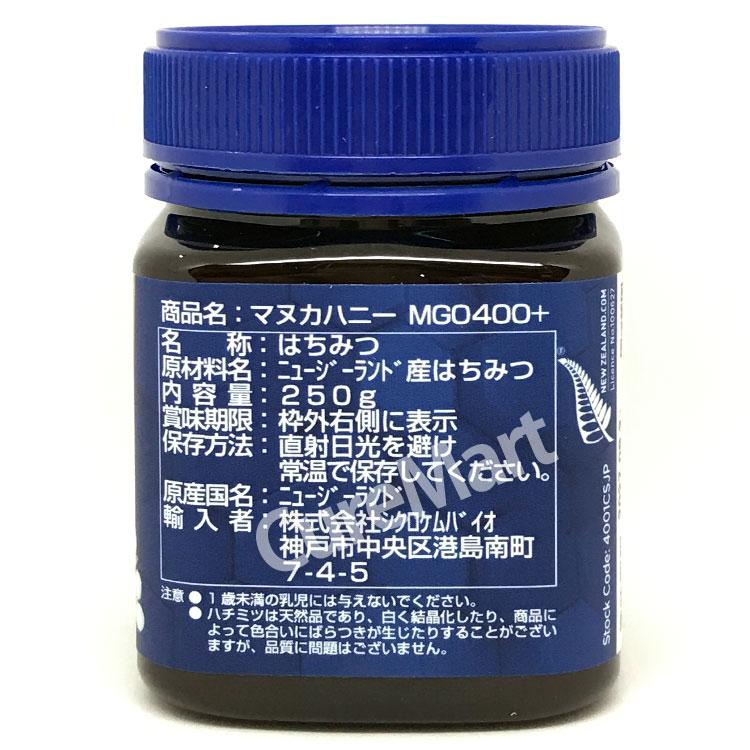 コサナ マヌカハニー MGO400+ 250g◇3個セット ニュージーランド産