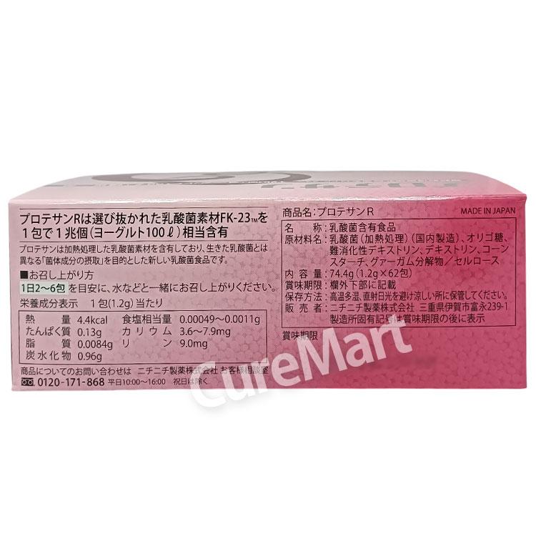 プロテサン R 62包◇2箱セット [+12包増量] 濃縮乳酸菌 FK-23菌