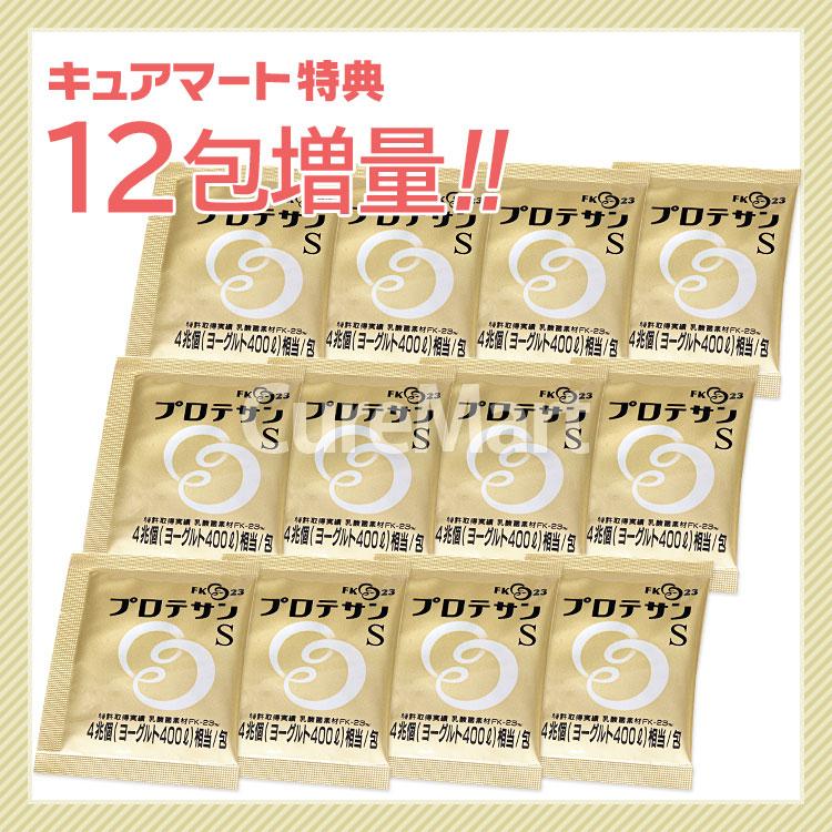 キュアマートプロテサンS 62包 ◇2箱セット＋12包増量 濃縮乳酸菌