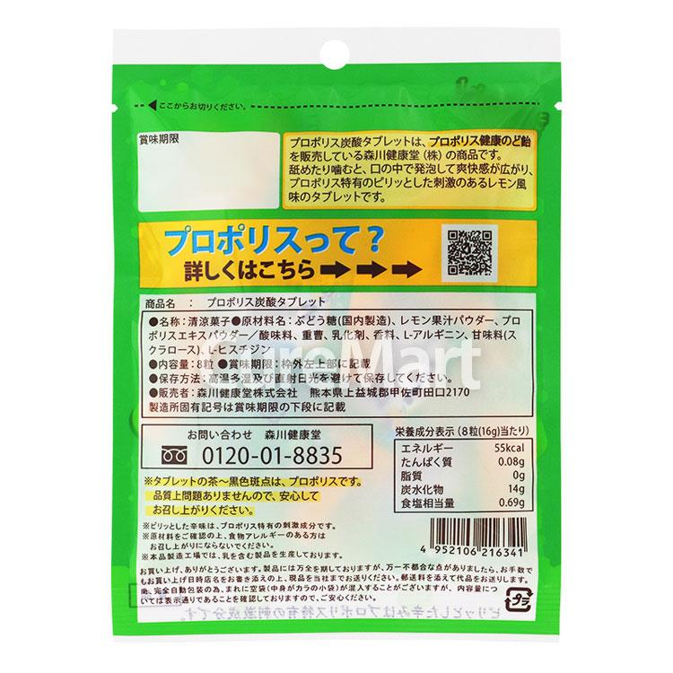 森川健康堂 プロポリス 炭酸タブレット 8粒◇10袋セット レモン風味