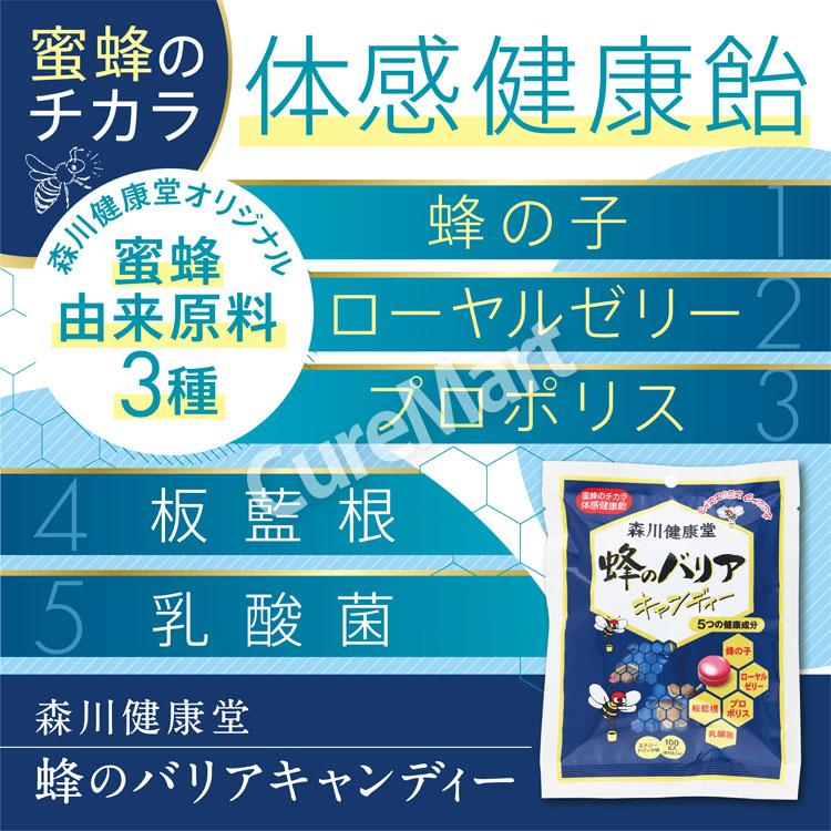 森川健康堂 蜂のバリア キャンディー 100g◇2袋セット エナジー