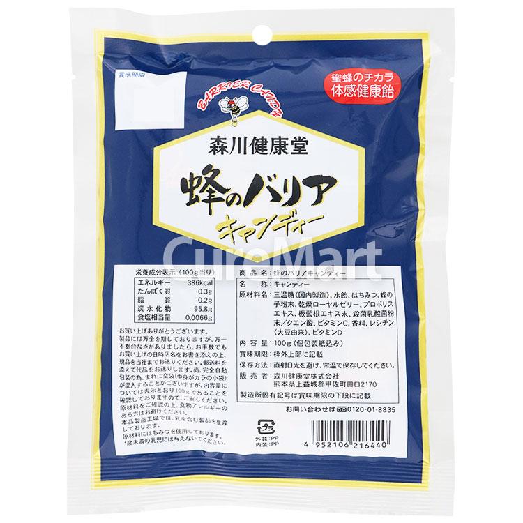【１２０個セット】【２ケース分】森川健康堂　蜂のバリア キャンディー(100g) ×１２０個セット　２ケース分 ※軽減税率対象品 森川健康堂 蜂のバリア キャンディー 100g◇2袋セット エナジー
