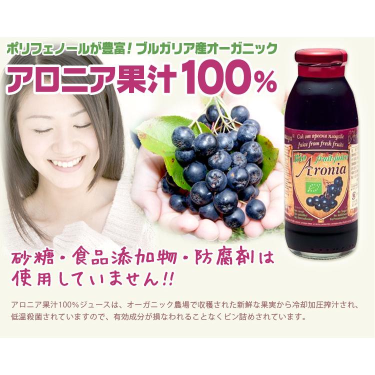 有機 アロニアジュース 300mL◇12本セット ストレート果汁100