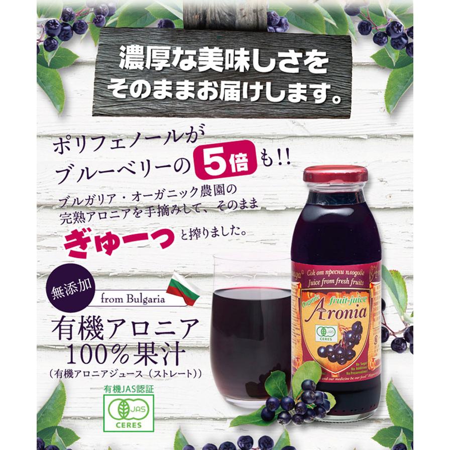 有機 アロニアジュース 300ml◇12本セット ストレート果汁100 有機 アロニアジュース 300ml◇12本セット ストレート果汁100