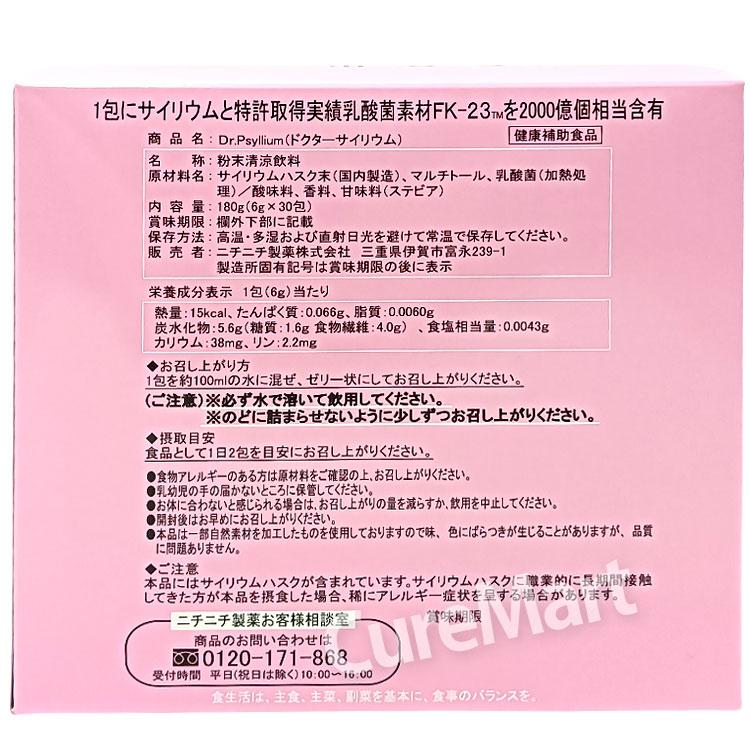 ドクターサイリウム 30包◇3箱セット Dr.Psyllium 日本製 ニチニチ製薬