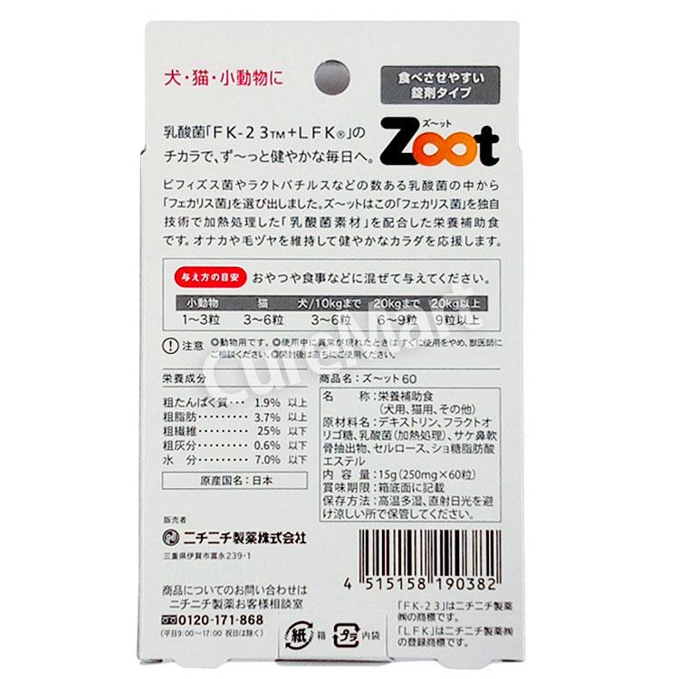 Zoot 錠剤 60粒 ペット用 乳酸菌サプリメント 日本製 ニチニチ Zoot 錠剤 60粒 ペット用 乳酸菌サプリメント 日本製 ニチニチ