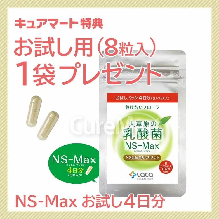 大草原の乳酸菌 NS-Max 36粒◇2袋セット [+8粒増量] 日本製