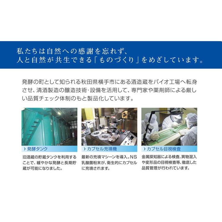 大草原の乳酸菌 NS-Max 36粒◇6袋セット [＋32粒増量] 日本製 ラクア