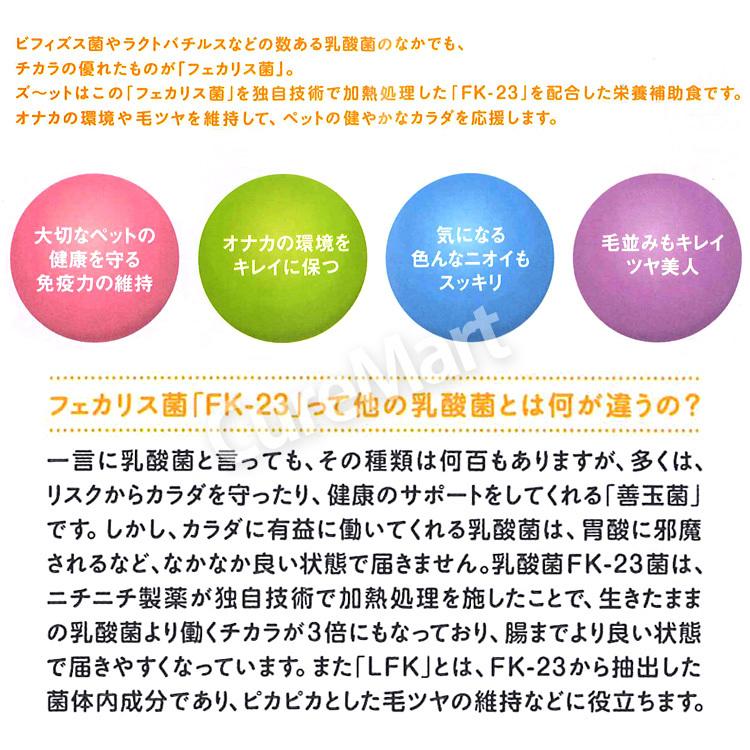 Zoot 徳用パック 300粒 ペット用 乳酸菌サプリメント 日本製 ニチニチ