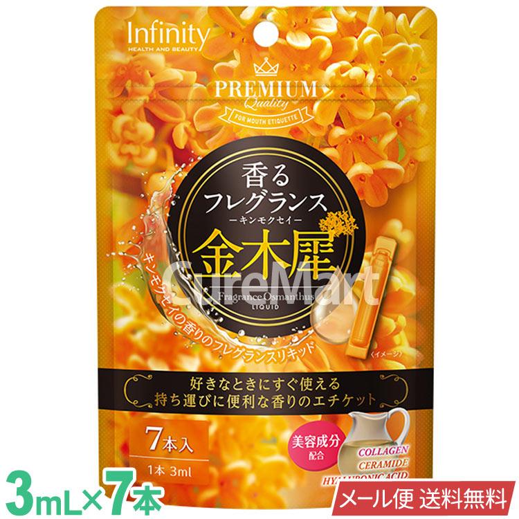 INFINITY 香るフレグランス 金木犀リキッド 21mL(3mL×7本) 飲む INFINITY 香るフレグランス 金木犀リキッド 21mL(3mL×7本) 飲む