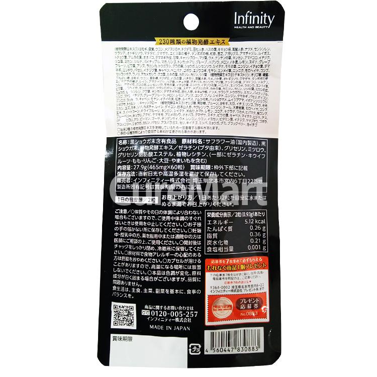INFINITY（インフィニティ） プレミアム生酵素×ブラックジンジャー 60