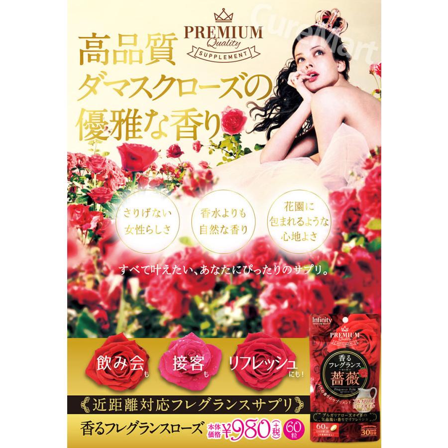 香るフレグランス ローズ 薔薇 60粒【メール便 送料無料】バラ ローズサプリ 体臭 薔薇 エチケットサプリ 飲む香水 サプリ 食品 口臭 infinity インフィニティー｜curemart｜03