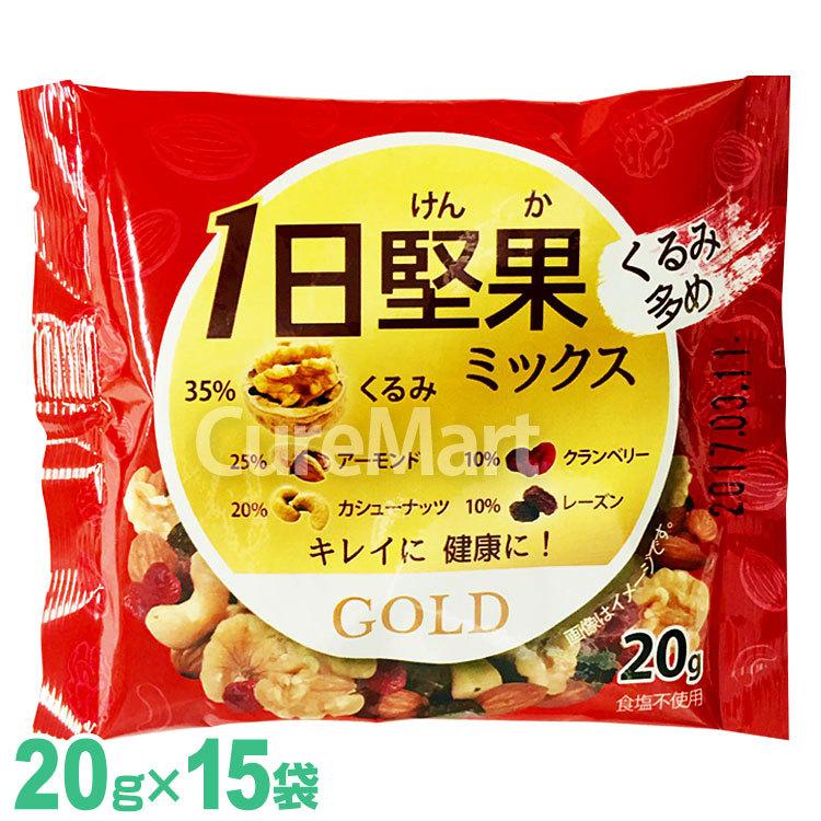 3G CARE（スリージーケア） 1日堅果 ミックス ゴールド 15袋(300g)◇3