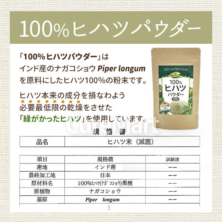 ヒハツパウダー 100g◆3袋セット インド産 無添加ヒハツ粉末 100％ヒハツ末 ヒハツ パウダー ひはつ インドナガコショウ スパイス 香辛料 ゴースト血管 Tie2